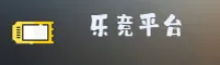 乐竞(LEJING)官方网站 - 值得信赖的体育竞技平台